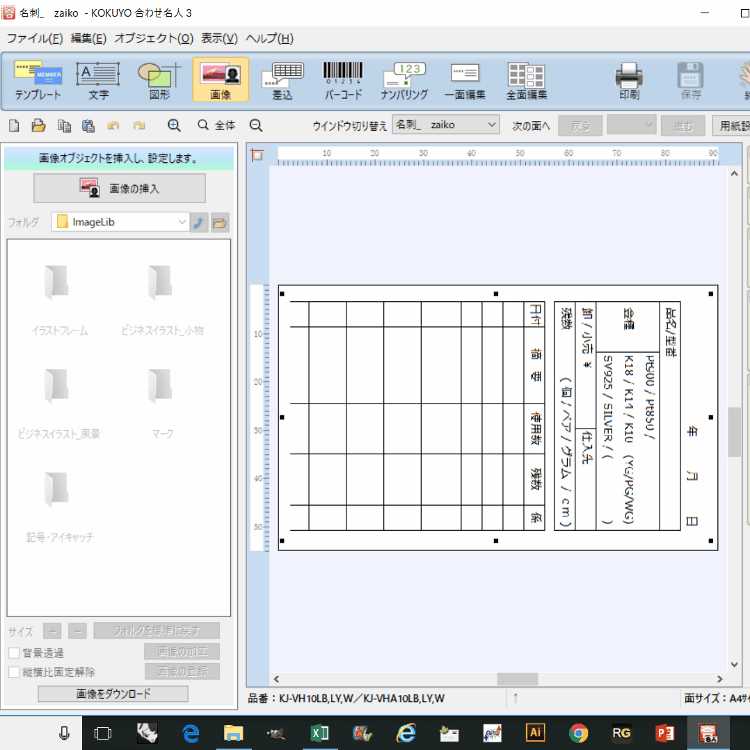 オーダー結婚指輪を作る職人用 エクセル 在庫管理 ジュエルクラフト東京